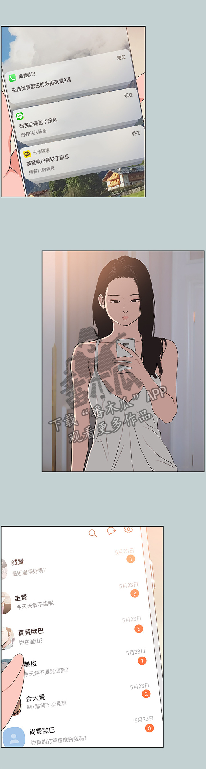 那年夏天漫画,第113章：钓男人2图