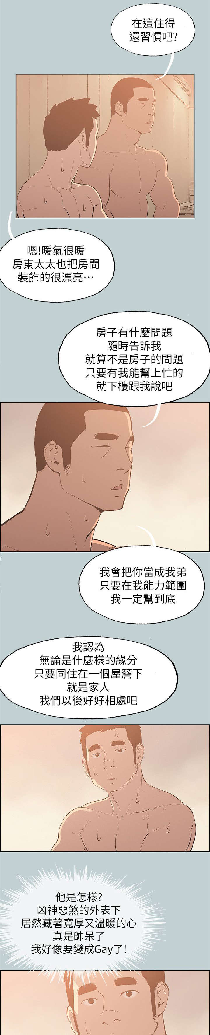 那年夏天漫画,第70章：欺骗3图