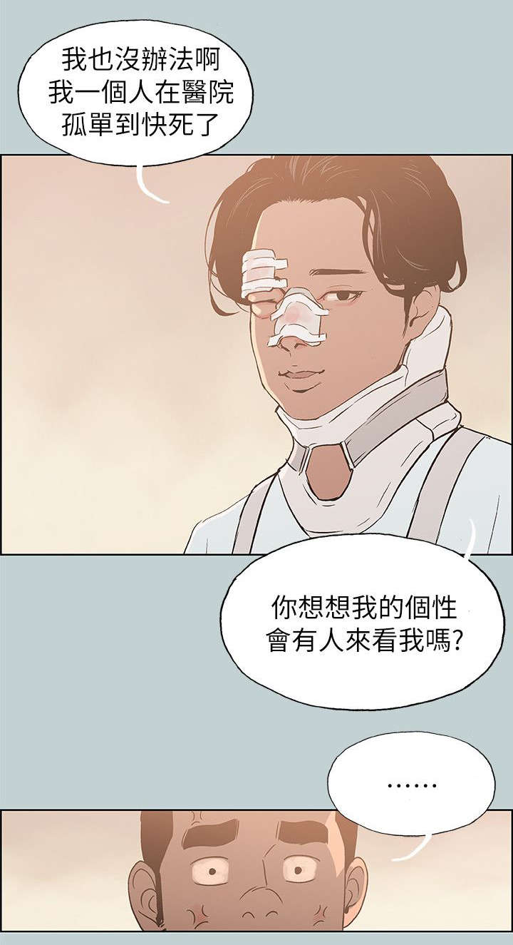 那年夏天漫画,第73章：报复5图