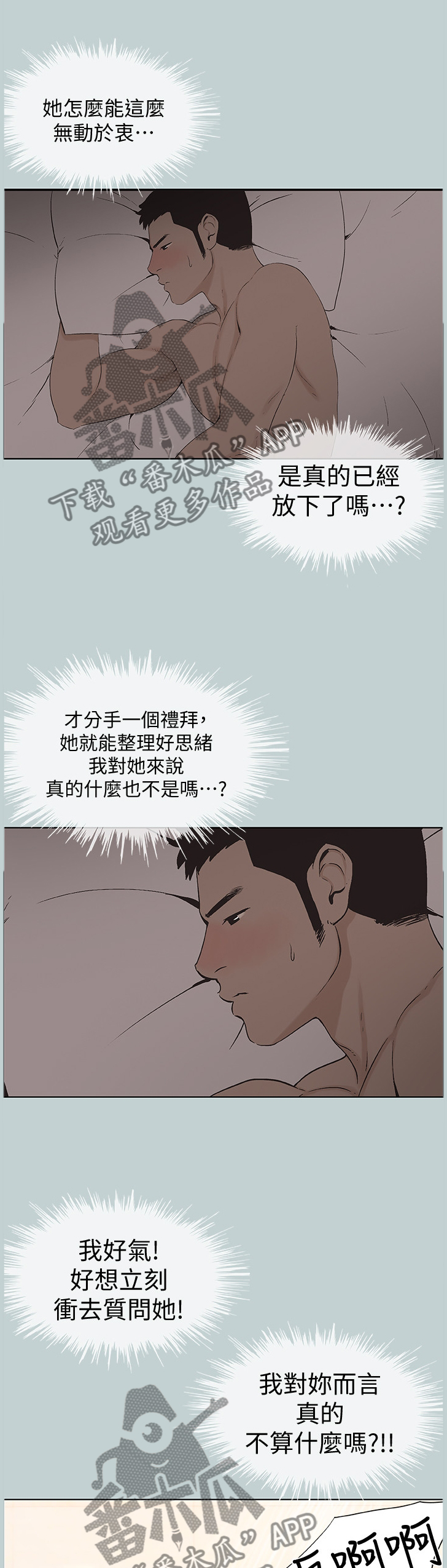 那年夏天漫画,第147章：自在的交流3图