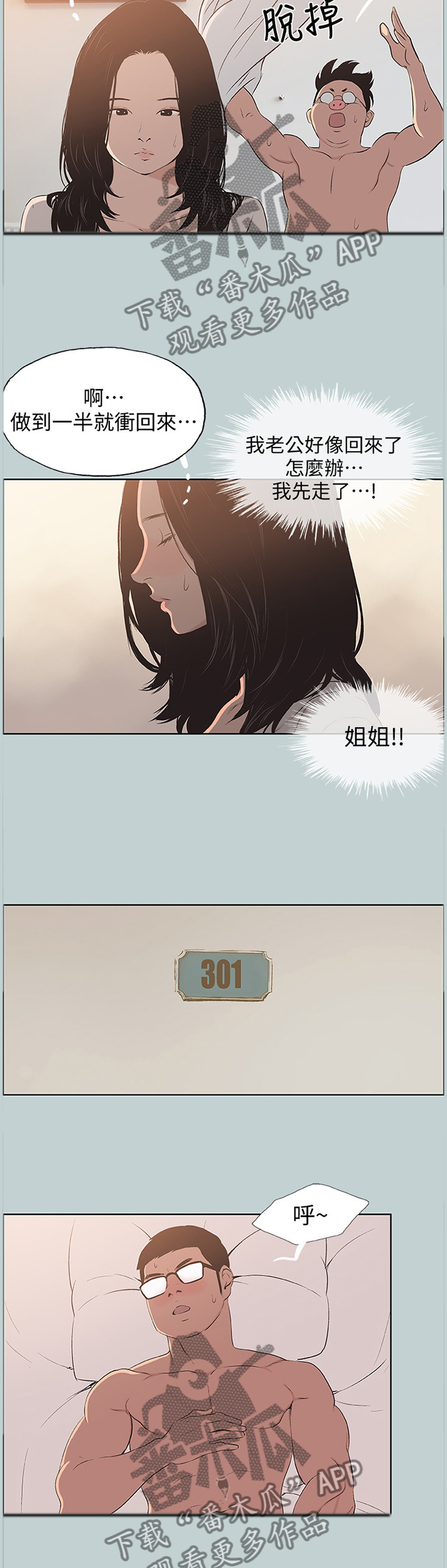 那年夏天漫画,第127章：你不一样了2图