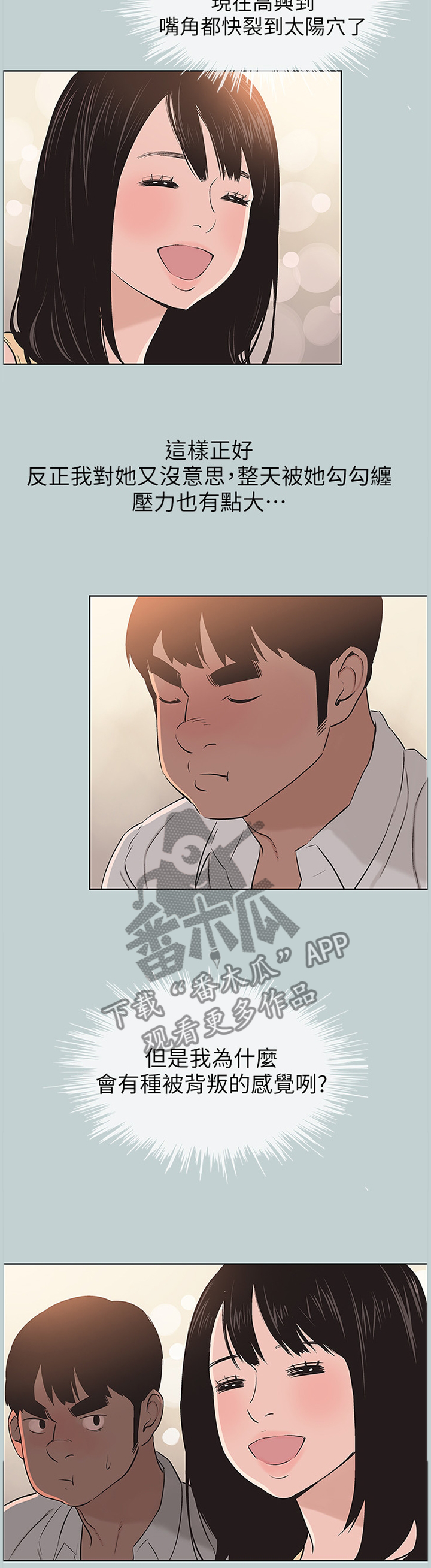 那年夏天漫画,第128章：局外人3图