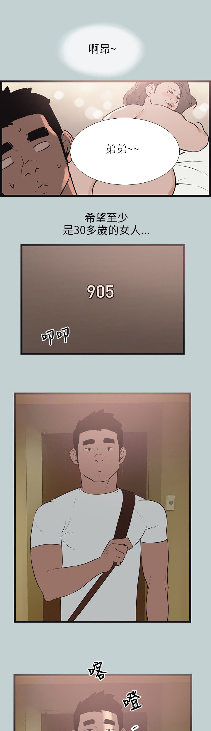 那年夏天漫画,第56章：工作3图