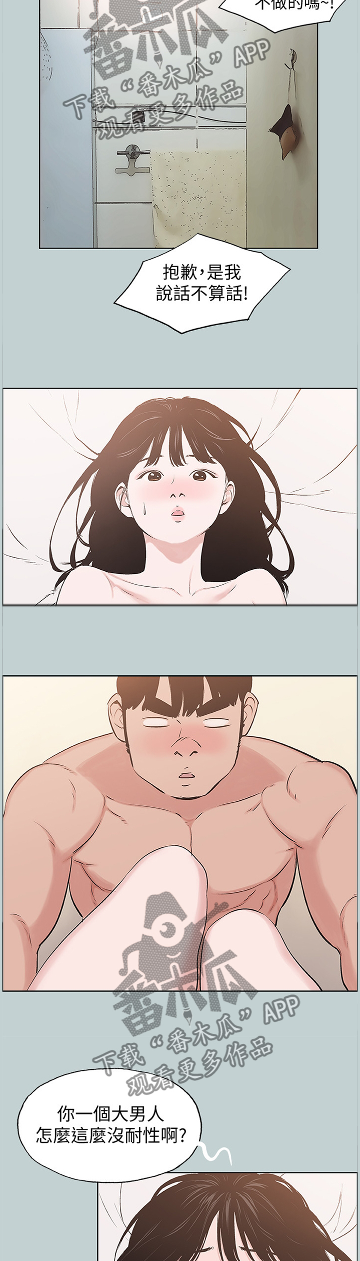 那年夏天漫画,第166章：害羞4图