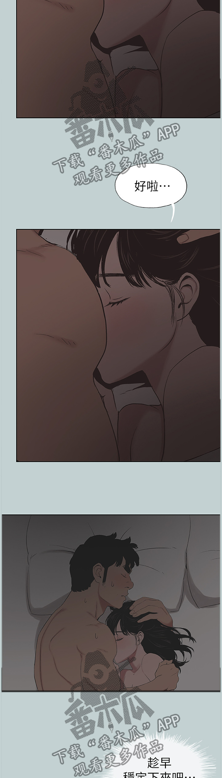 那年夏天漫画,第154章：主动出击5图