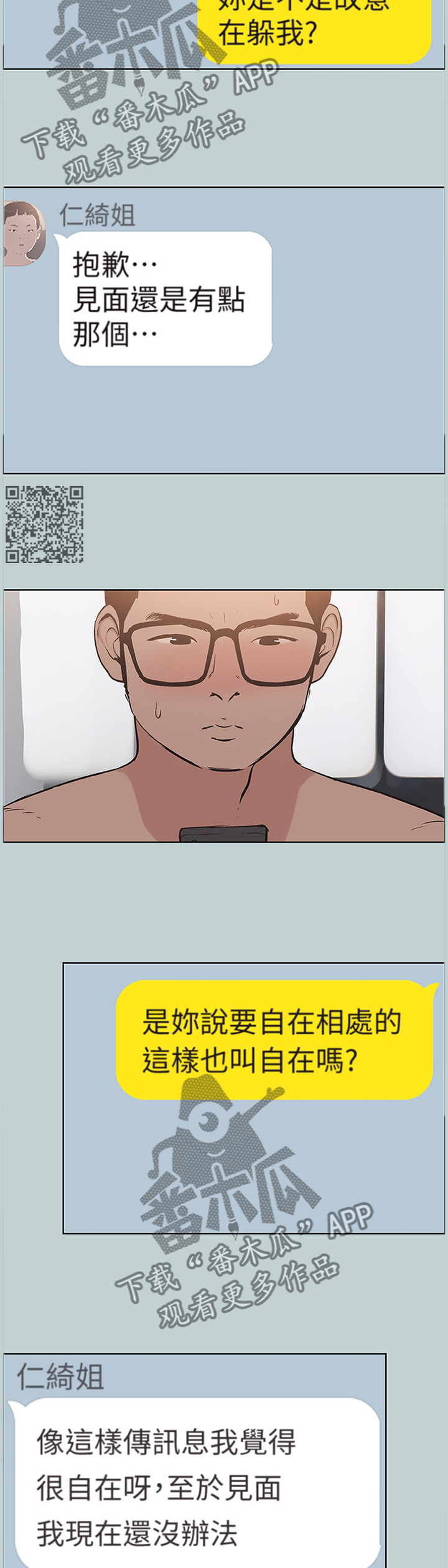 那年夏天漫画,第148章：收不住1图