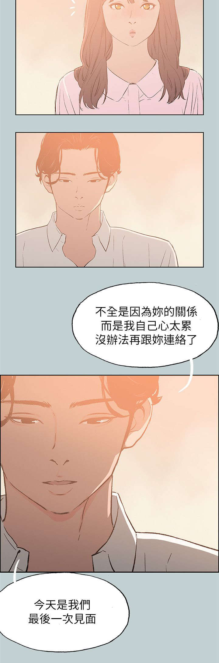 那年夏天漫画,第71章：无法忘怀5图