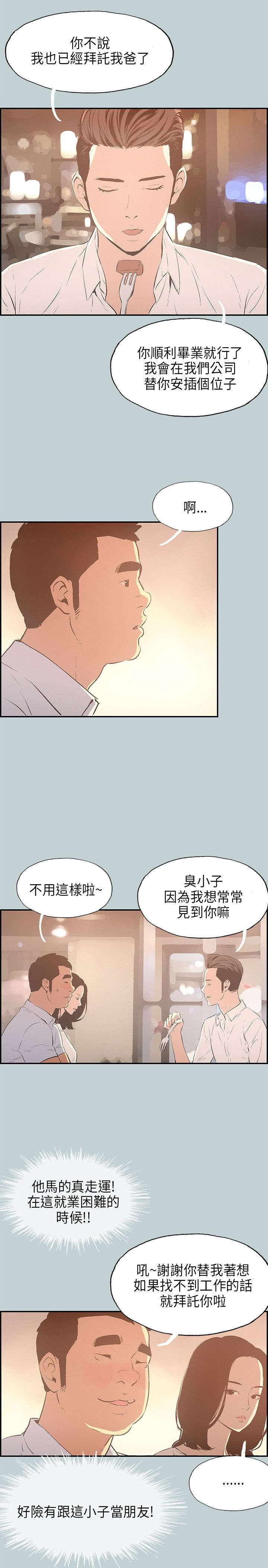 那年夏天漫画,第32章：吊诡的情况2图