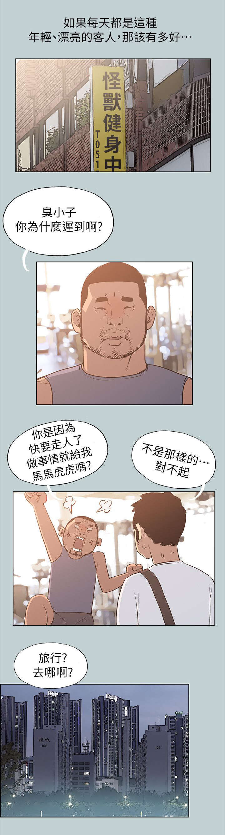 那年夏天漫画,第67章：查手机3图