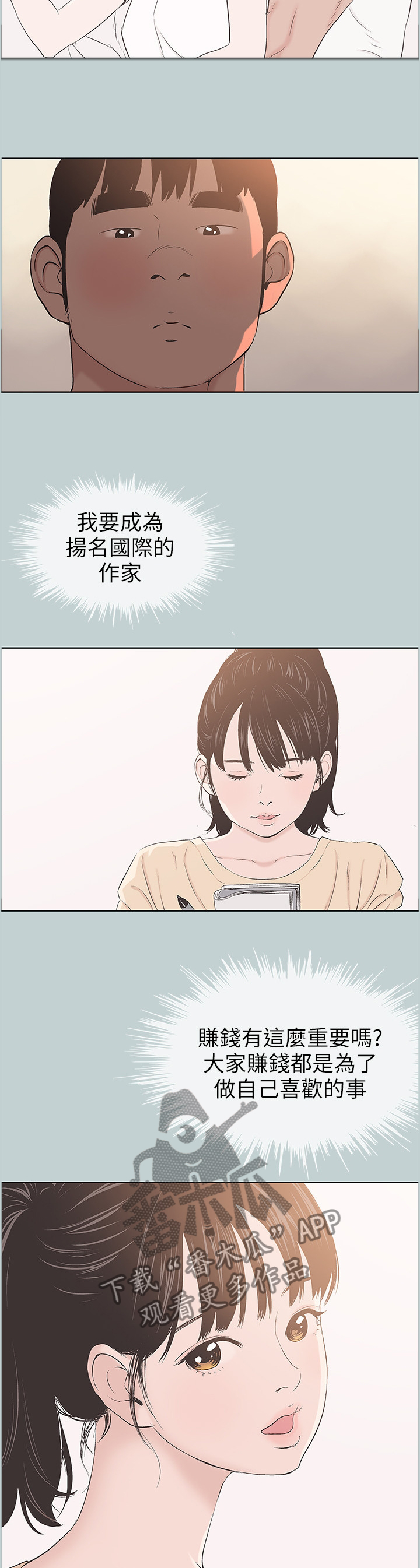 那年夏天漫画,第130章：可爱4图