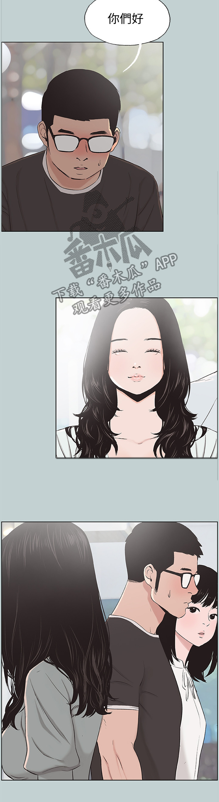 那年夏天漫画,第147章：自在的交流2图