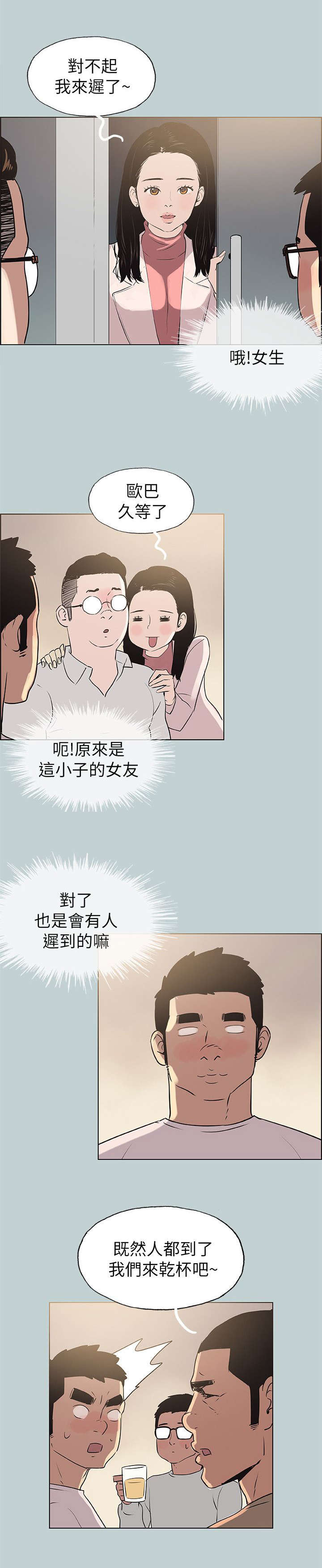 那年夏天漫画,第79章：202号房3图