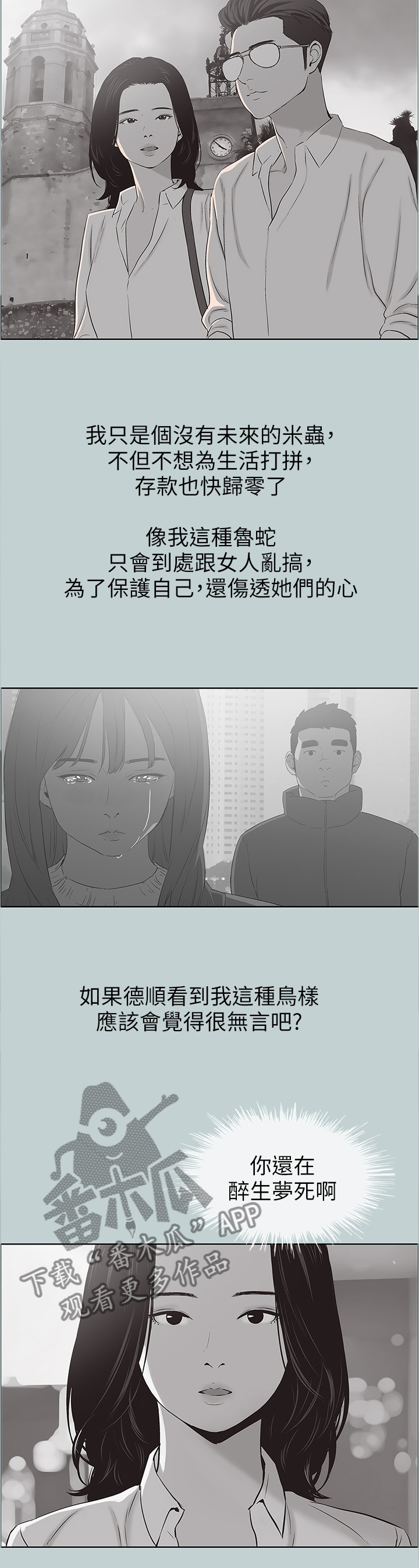 那年夏天漫画,第131章：我好幸福4图