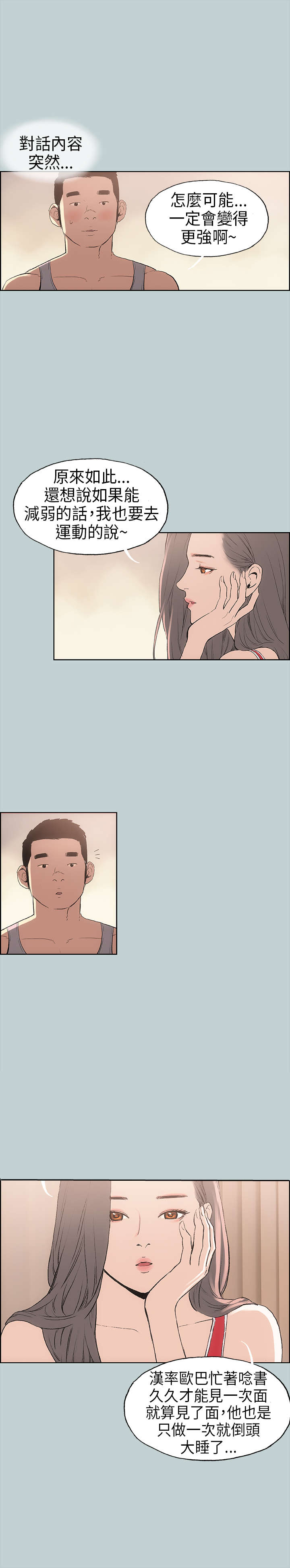 那年夏天漫画,第9章：交换4图