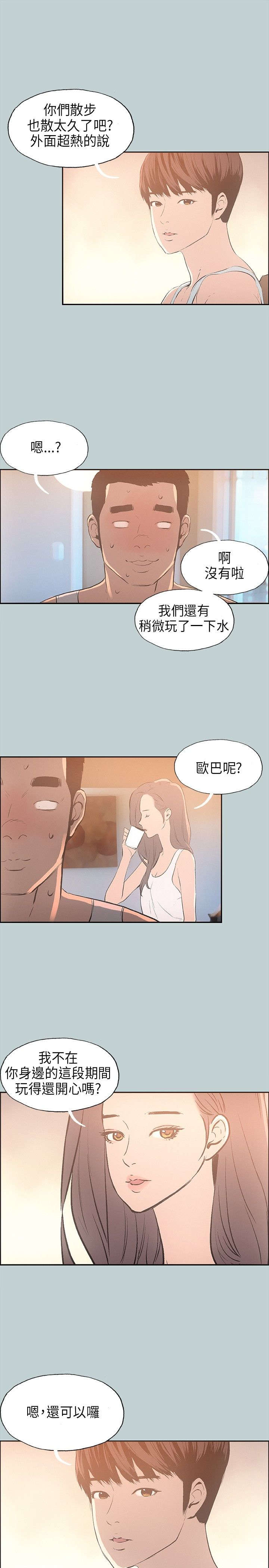 那年夏天漫画,第25章：留下2图