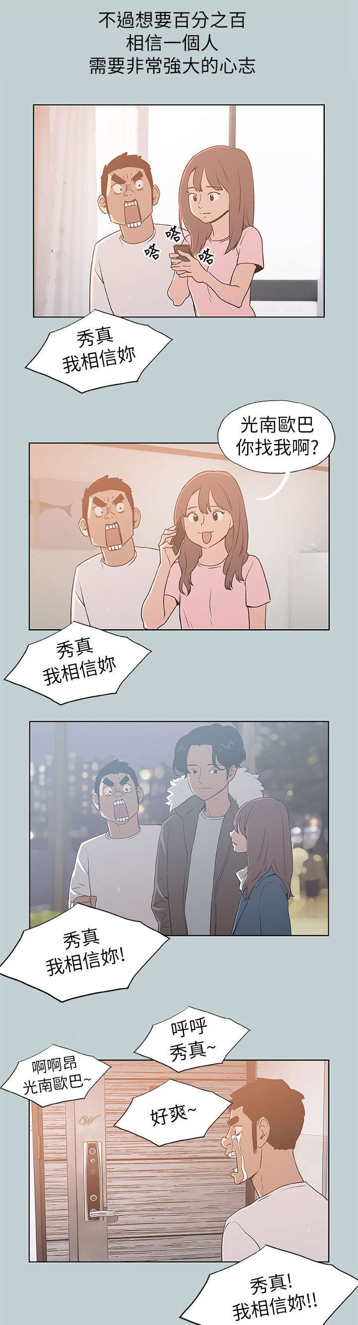 那年夏天漫画,第72章：当场抓住3图