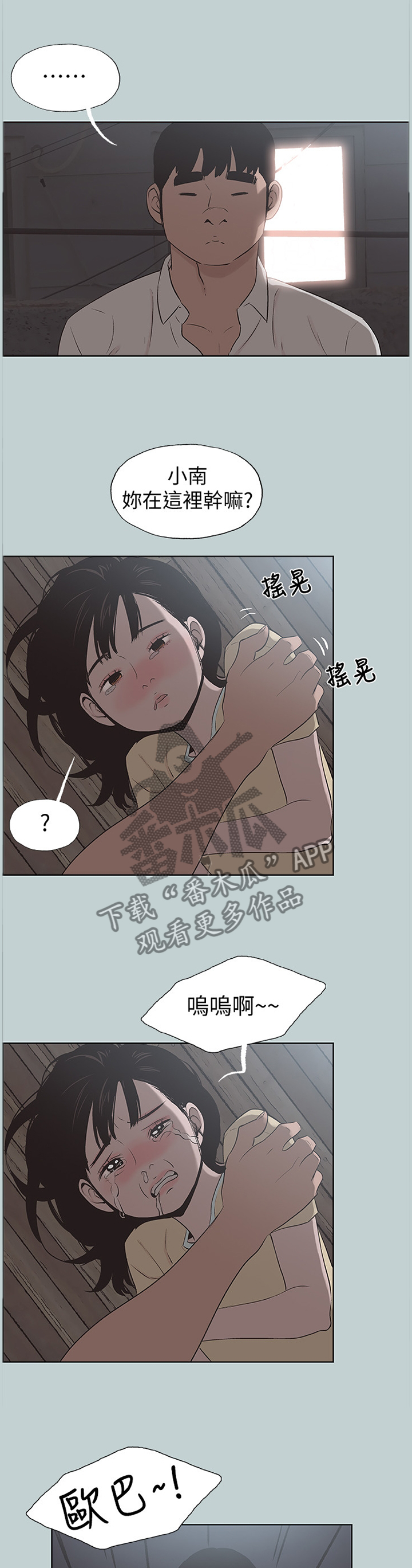 那年夏天漫画,第152章：我喜欢2图