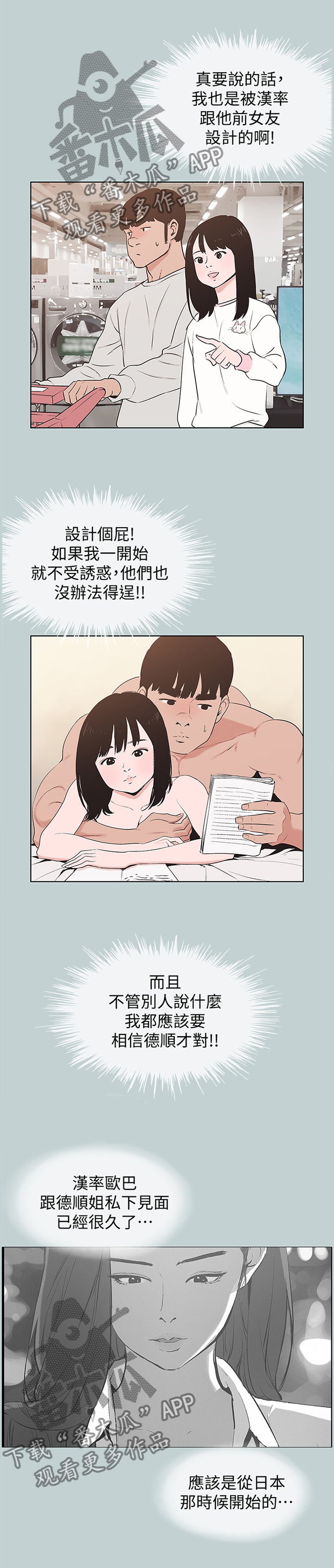 那年夏天漫画,第170章：王子与公主1图