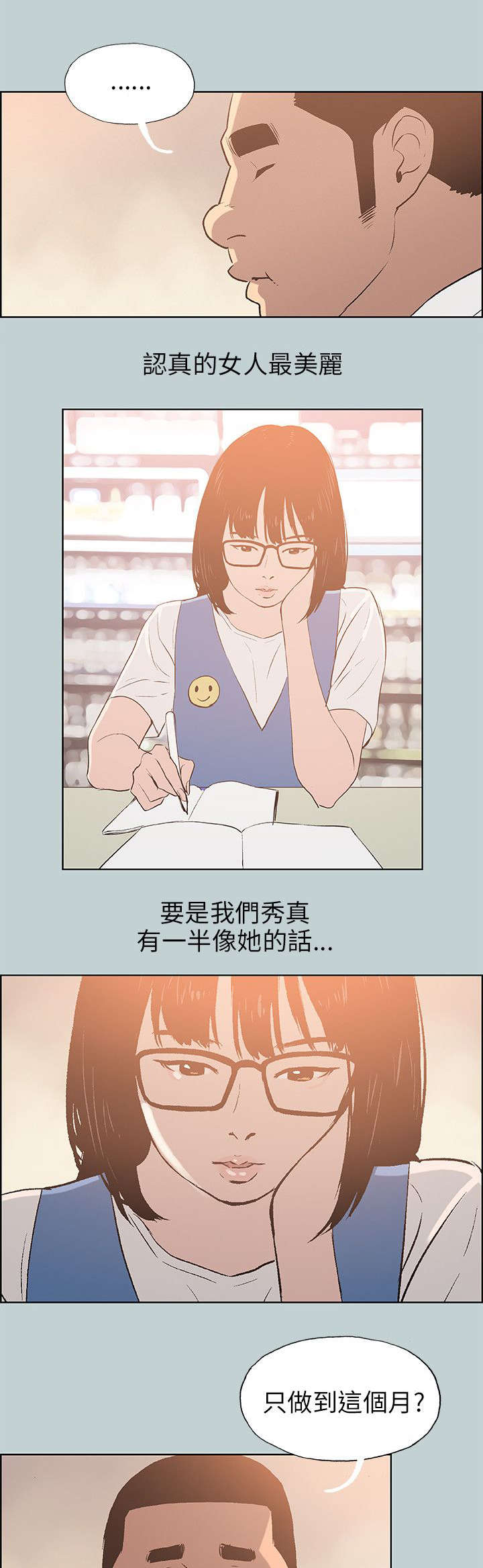 那年夏天漫画,第65章：新房2图