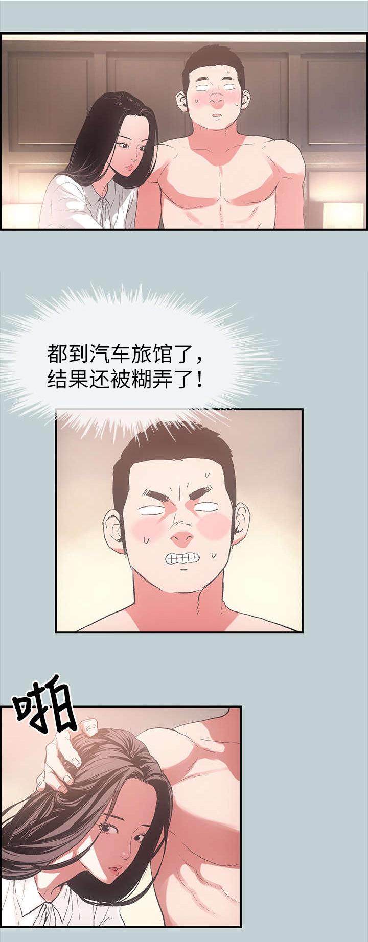 那年夏天漫画,第1章：夏天4图