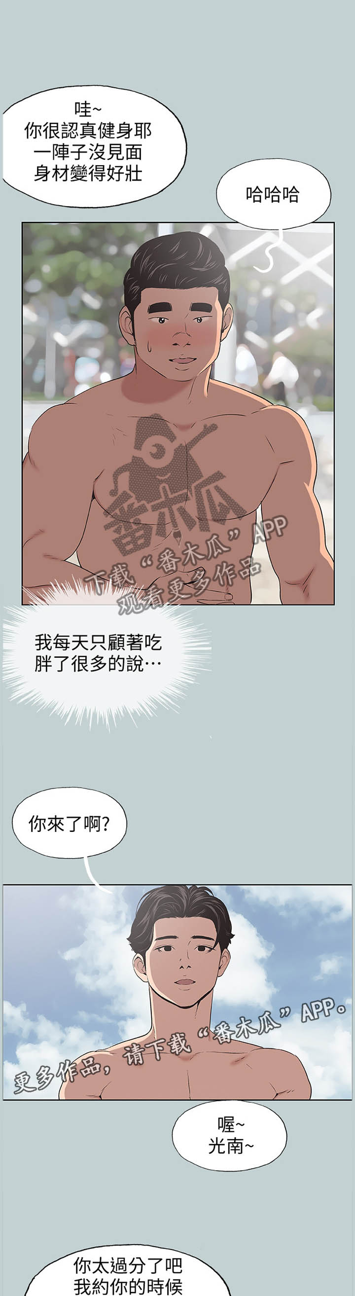 那年夏天漫画,第124章：海边冲浪1图