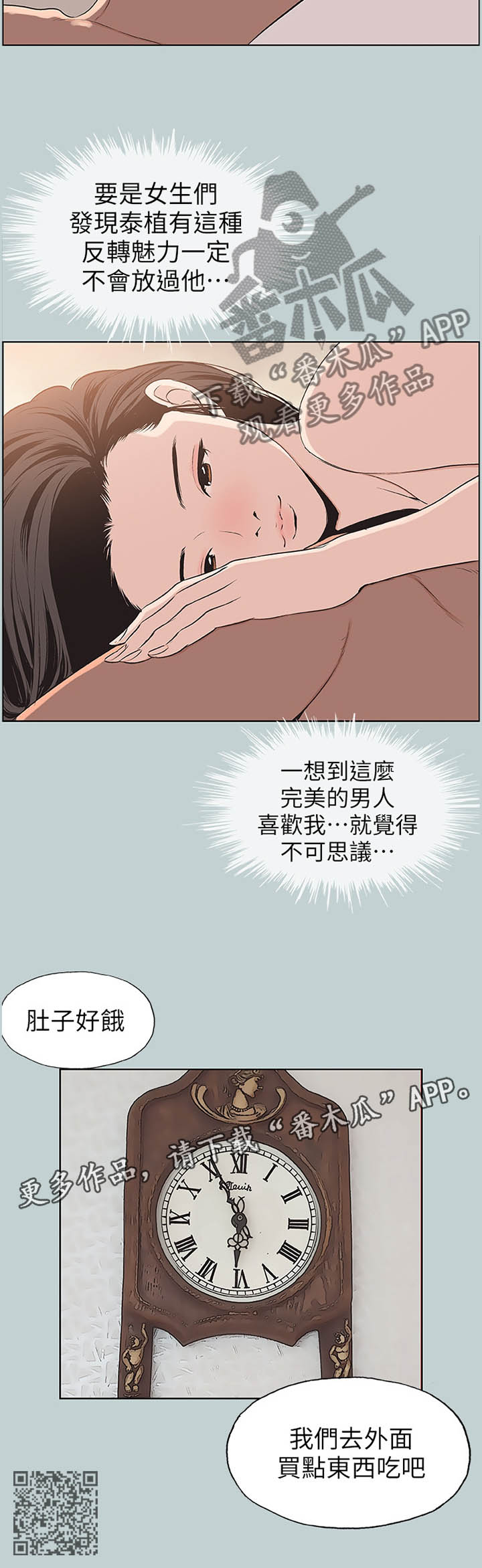 那年夏天漫画,第116章：欢乐的时光3图