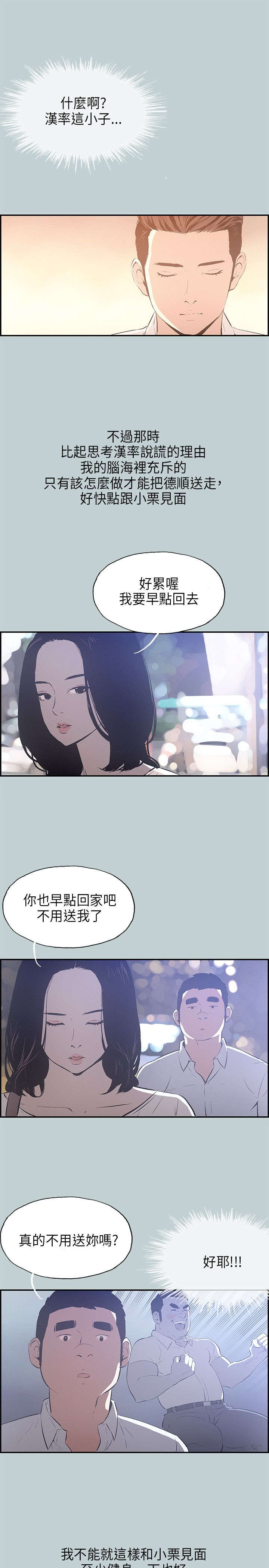 那年夏天漫画,第32章：吊诡的情况5图
