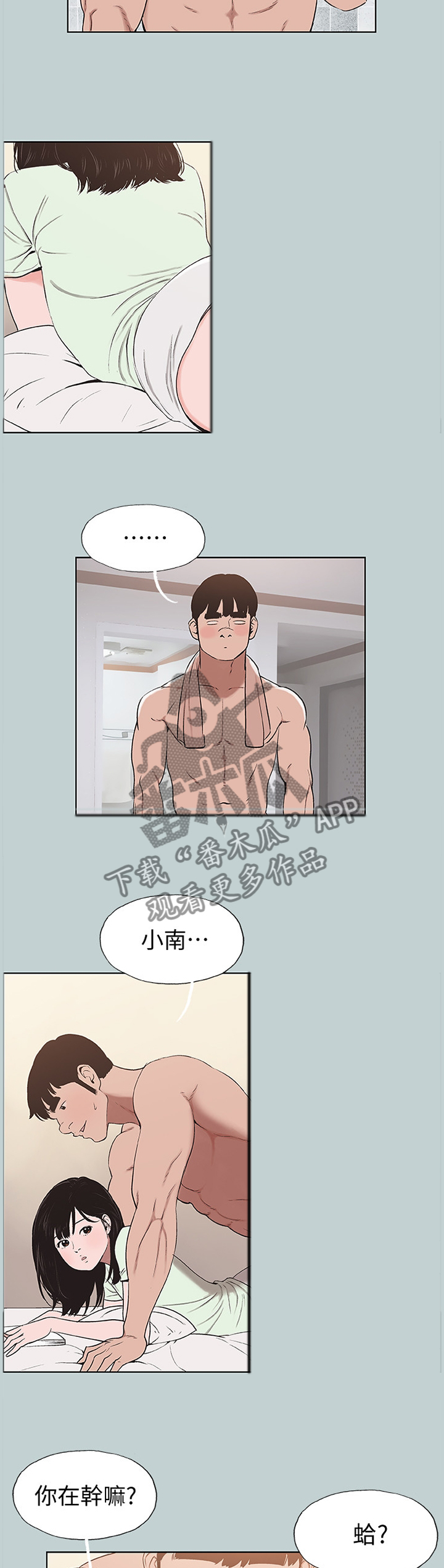 那年夏天漫画,第164章：我没空4图