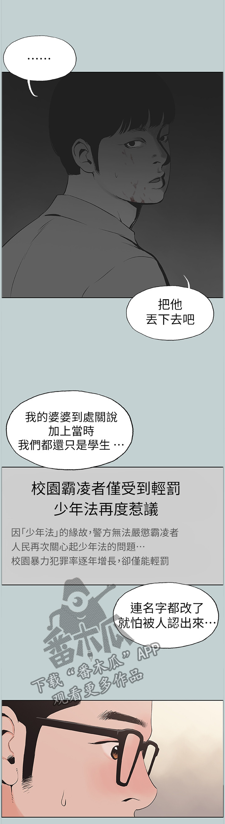 那年夏天漫画,第156章：我一定会对你负责5图