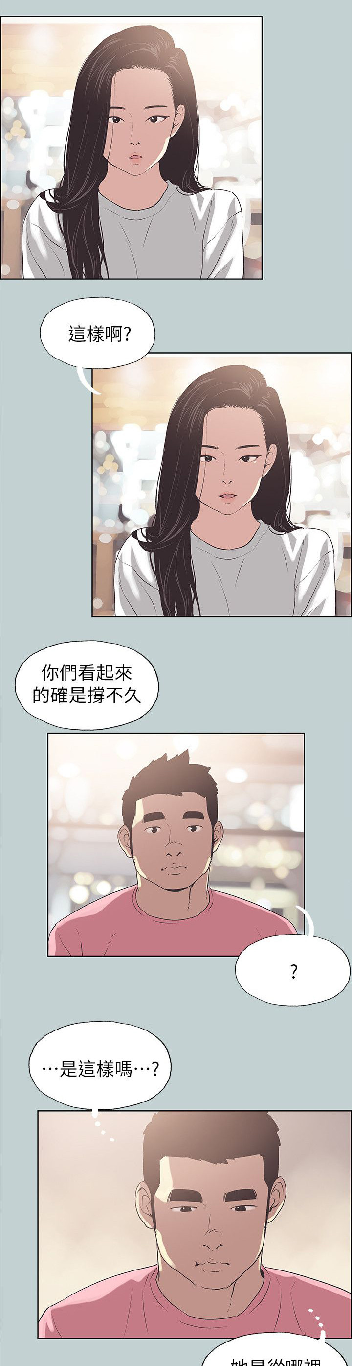 那年夏天漫画,第74章：健身2图