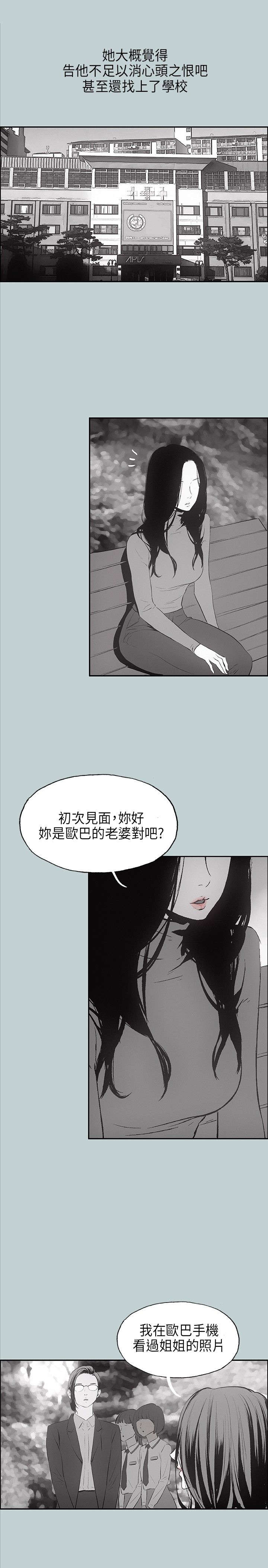 那年夏天漫画,第24章：认识的真相2图