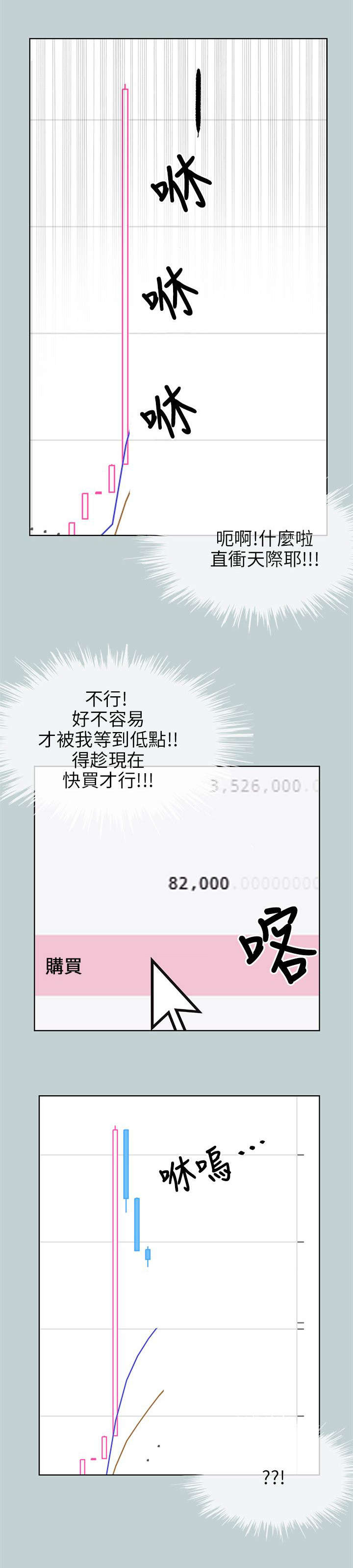 那年夏天漫画,第52章：虚拟货币4图