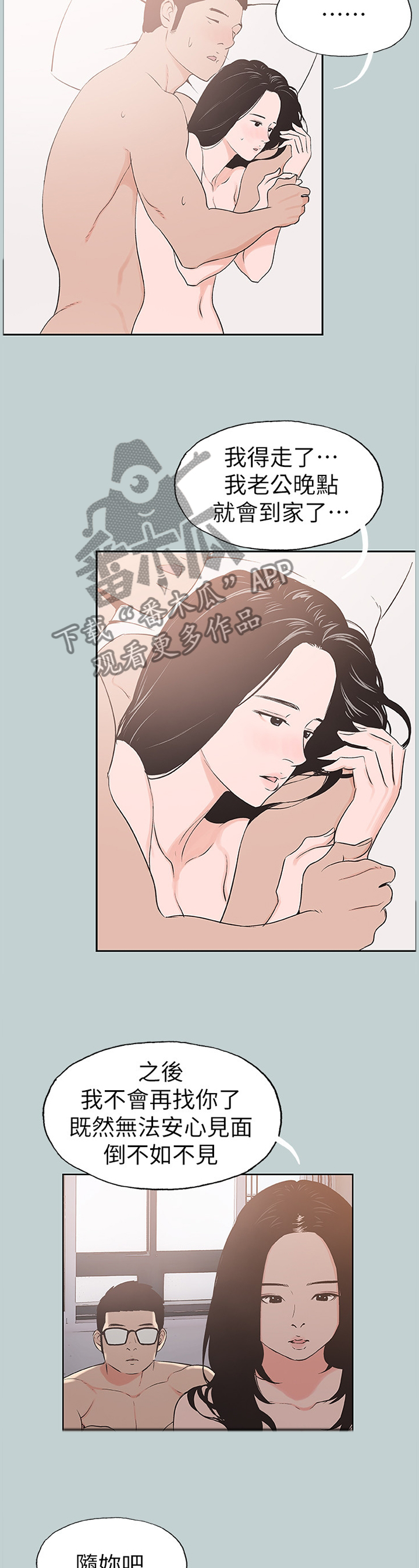 那年夏天漫画,第157章：我会等你5图