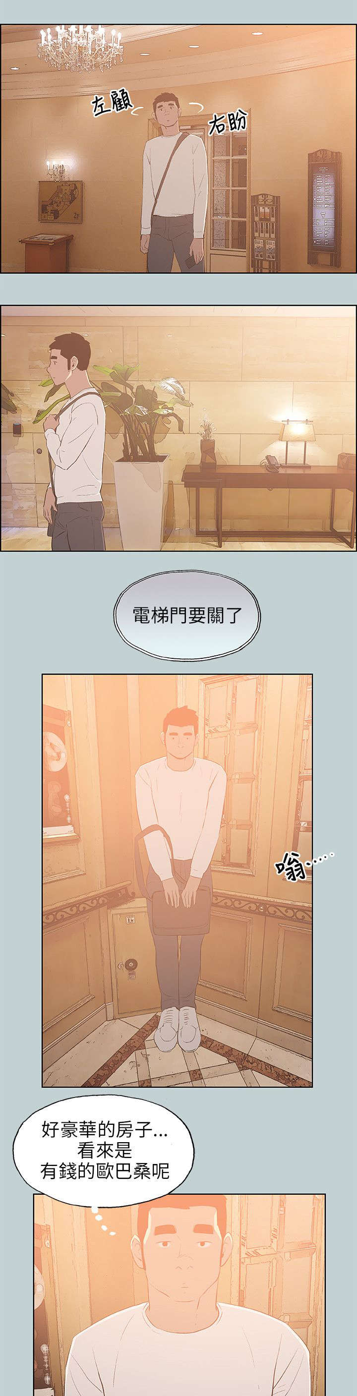 那年夏天漫画,第66章：不一样的按摩2图