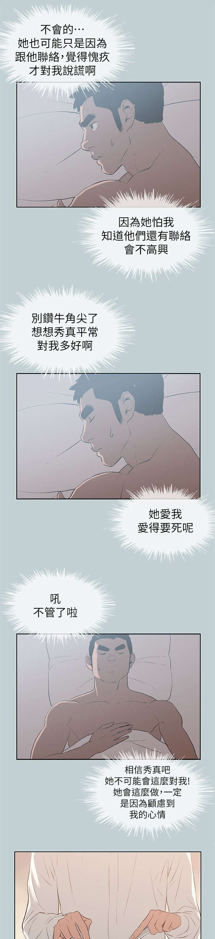 那年夏天漫画,第71章：无法忘怀3图