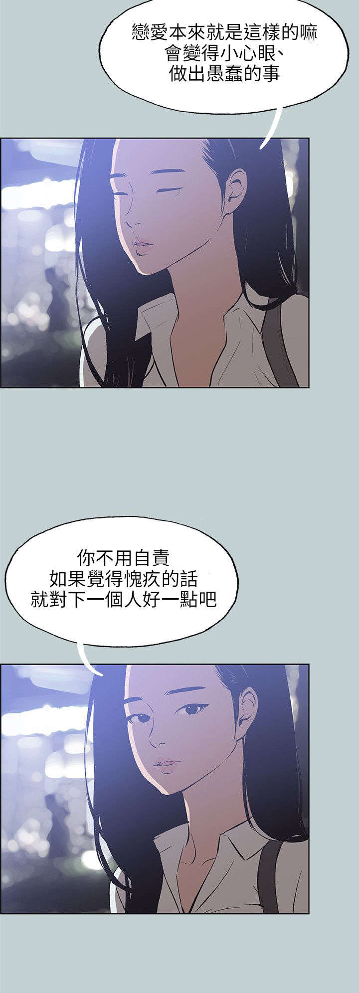 那年夏天漫画,第45章：教导3图