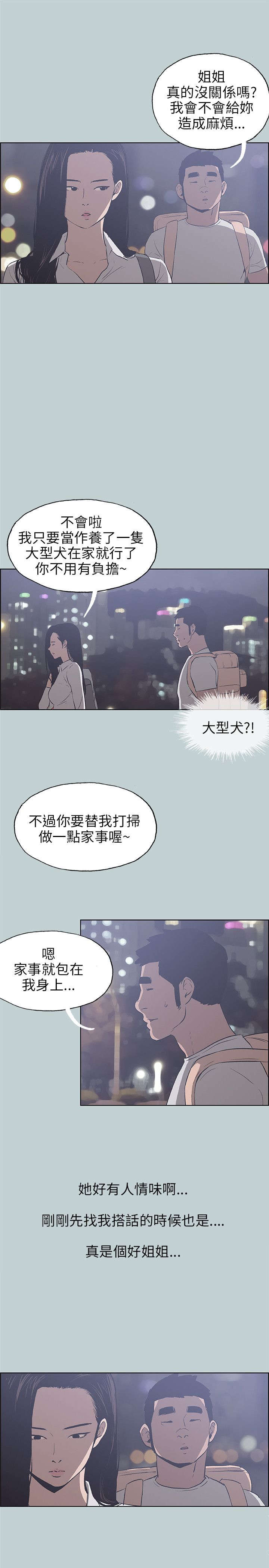 那年夏天漫画,第42章：帮助3图