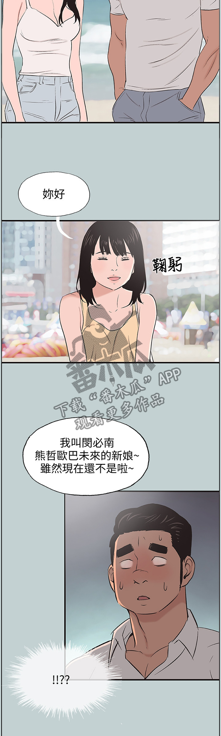 那年夏天漫画,第126章：女人的心4图