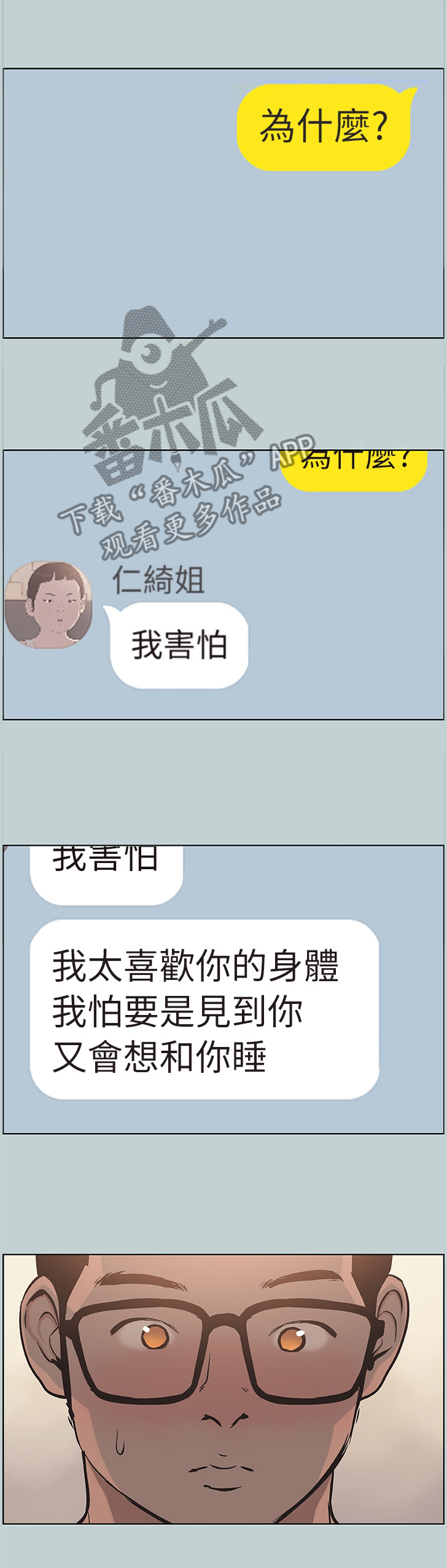 那年夏天漫画,第148章：收不住3图