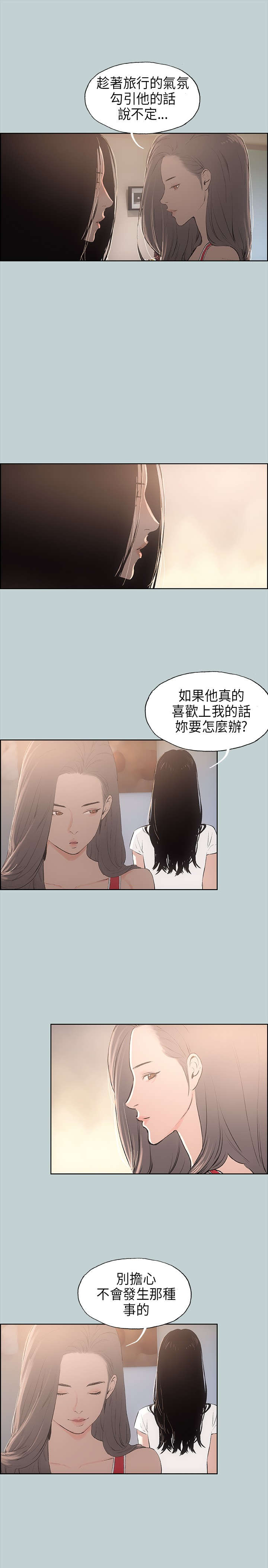 那年夏天漫画,第20章：海边3图