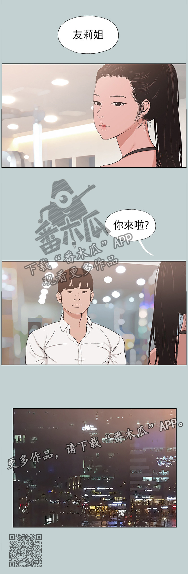 那年夏天漫画,第149章：你来啦5图