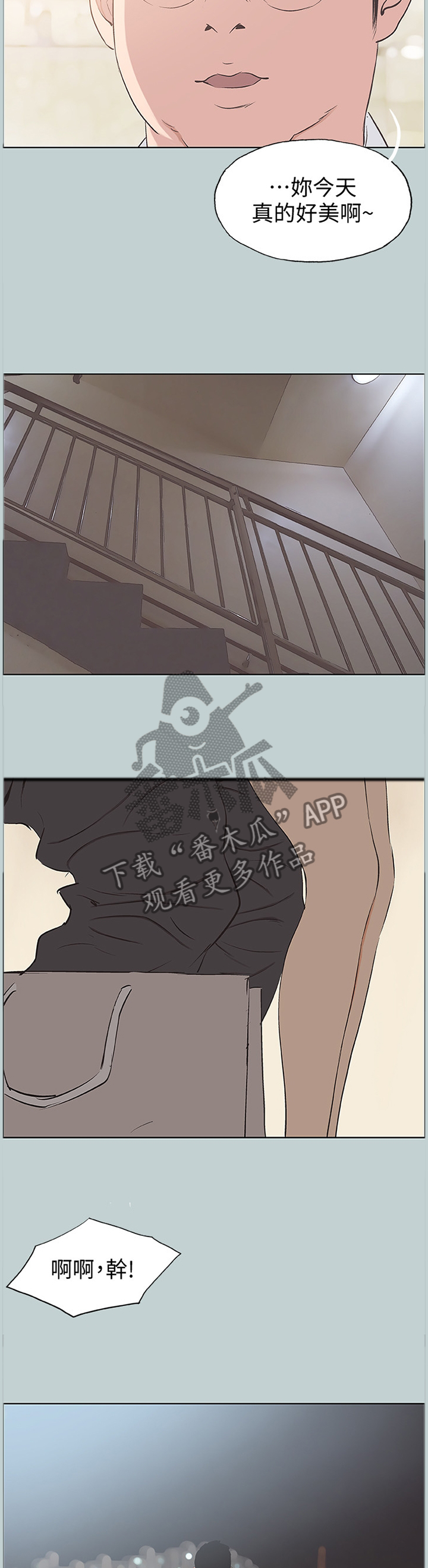 那年夏天漫画,第122章：我有喜欢的人了2图