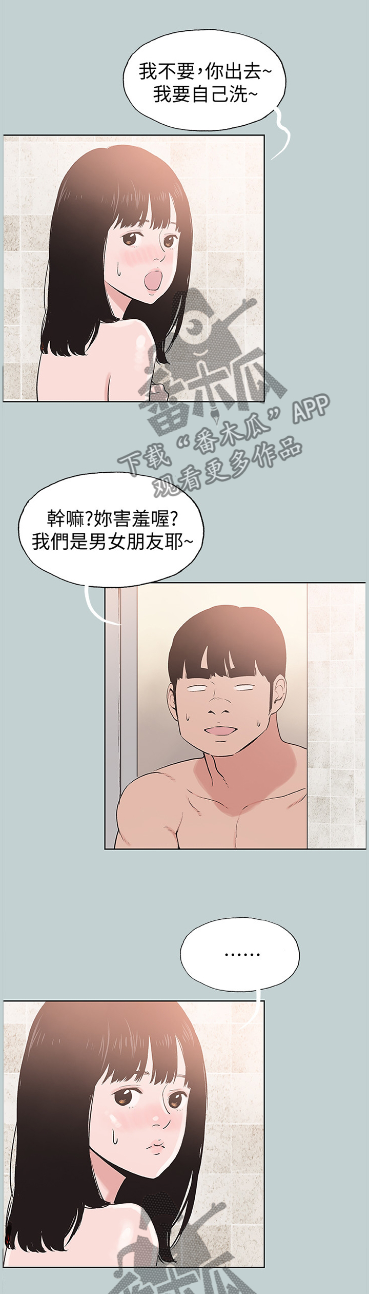 那年夏天漫画,第165章：得寸进尺4图