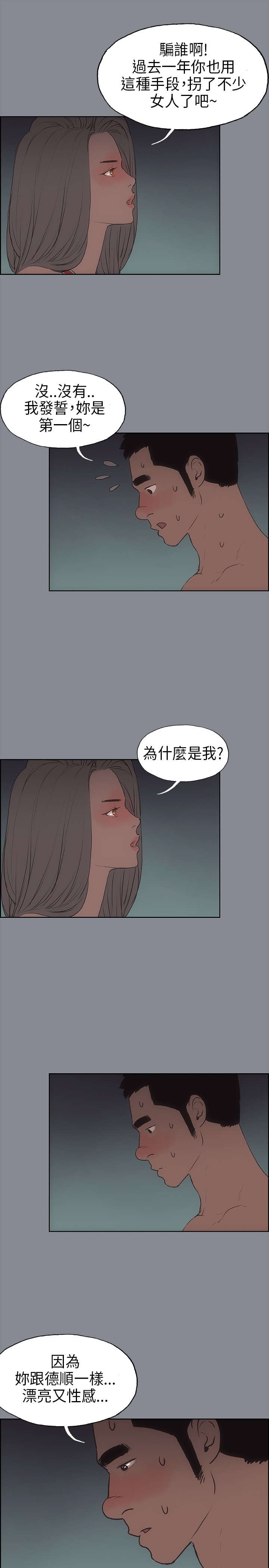 那年夏天漫画,第10章：夜晚4图