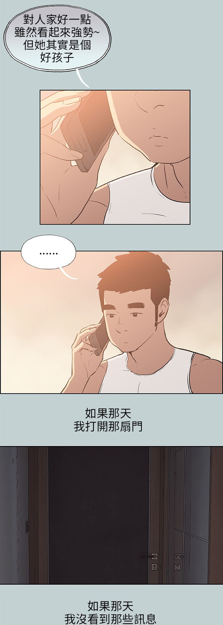 那年夏天漫画,第63章：和秀真的恋爱5图