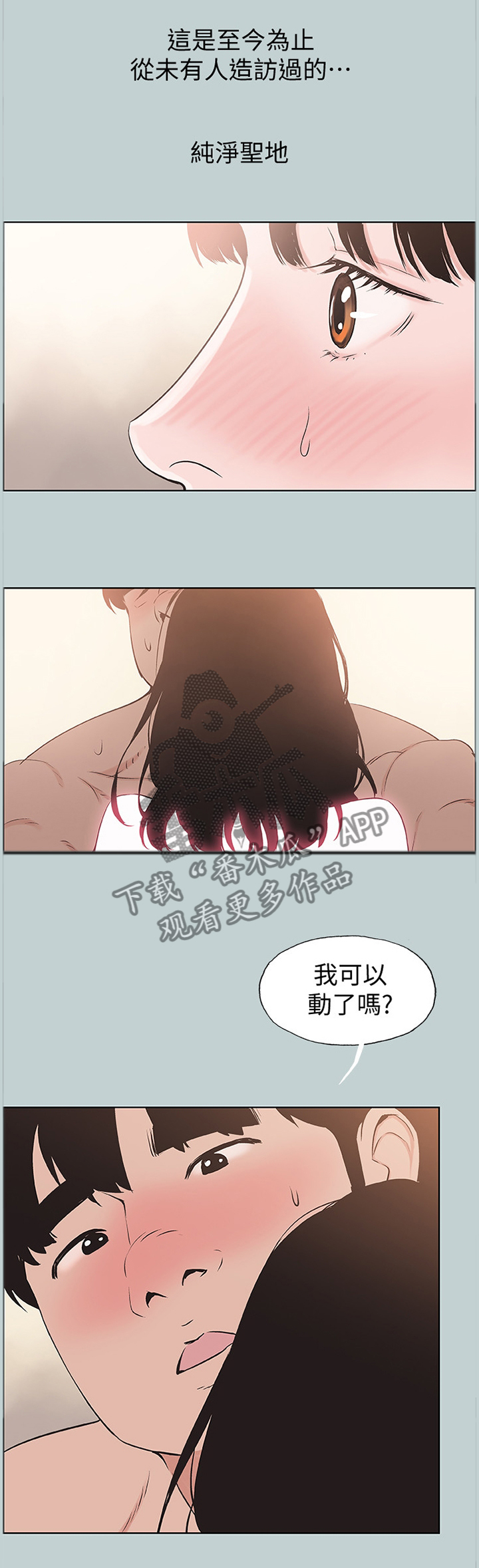 那年夏天漫画,第167章：看日出1图