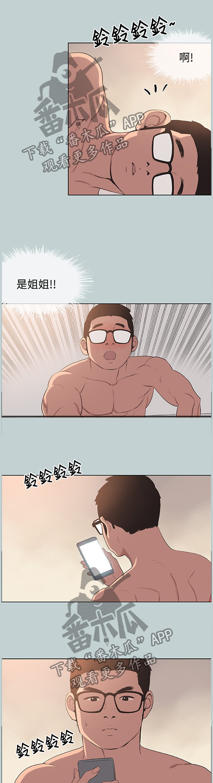 那年夏天漫画,第121章：生气4图