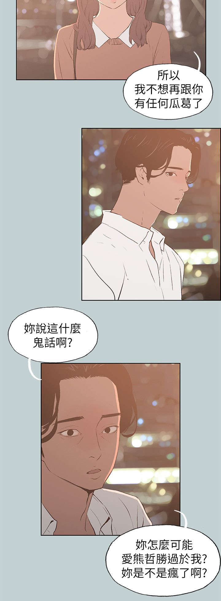 那年夏天漫画,第69章：光南来电5图
