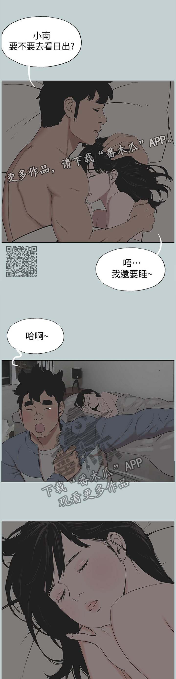 那年夏天漫画,第167章：看日出1图