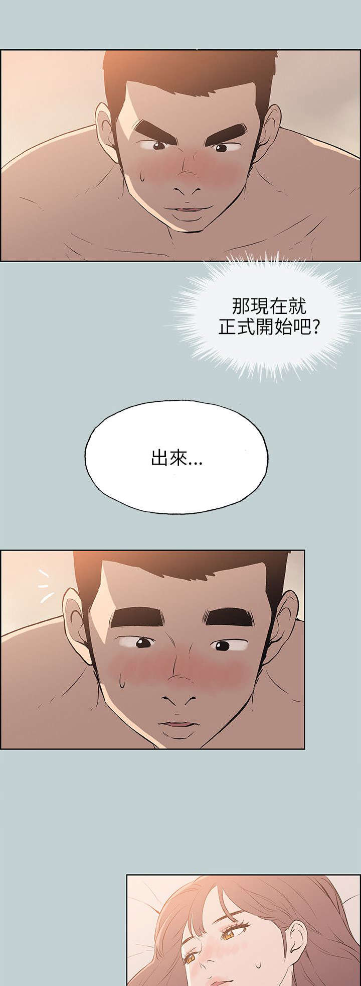 那年夏天漫画,第50章：三秒2图